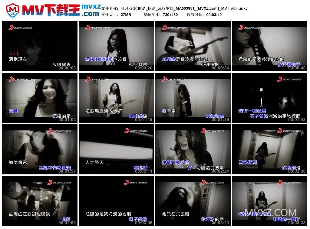 张悬-危险的是_国语_流行歌曲_MA503951